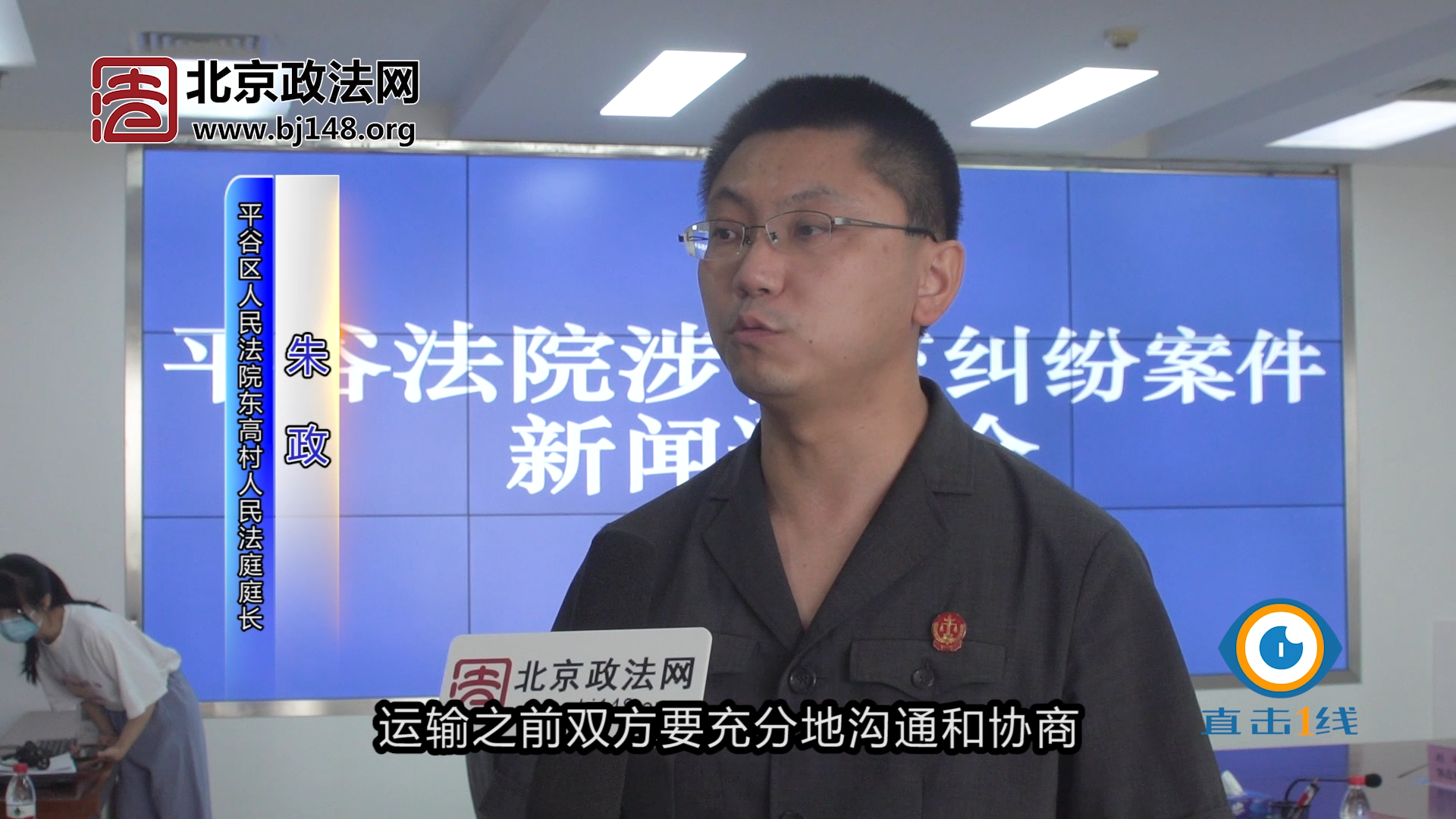 [直击一线]北京市平谷法院发布《涉物流纠纷案件审判白皮书》