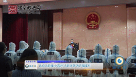 [直击一线]北京法院集中宣判15起涉养老诈骗案件