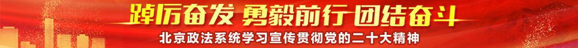 北京必威体育：系统学习贯彻党的二十大会议精神